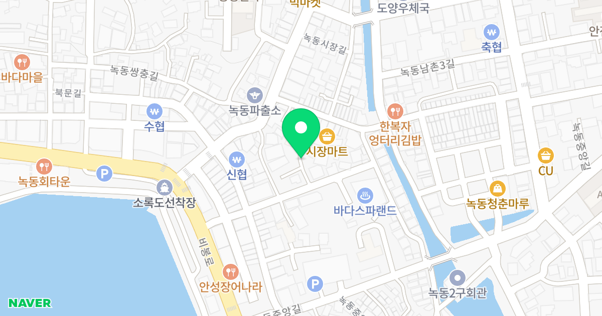 블루베네치아아파트 위치 지도 - 전라남도 고흥군 도양읍 녹동시장길 2