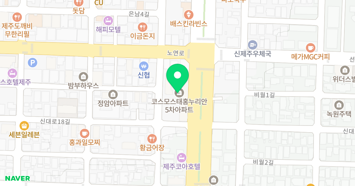 코스모스태홍누리안5차아파트 위치 지도 - 제주특별자치도 제주시 신대로 136