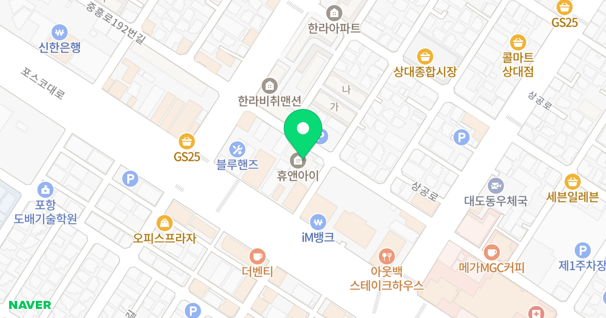 휴&아이 위치 지도 - 경상북도 포항시 남구 대해로90번길 46