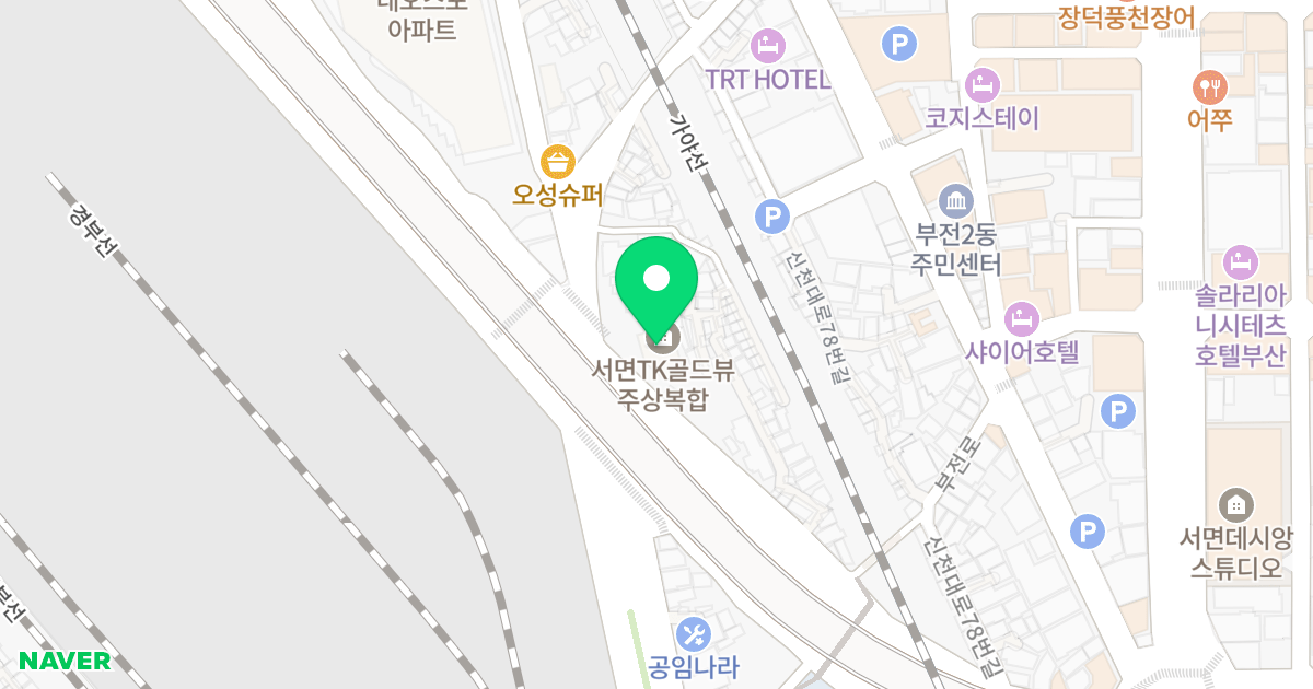 서면 TK 골드뷰 위치 지도 - 부산광역시 부산진구 신천대로 98