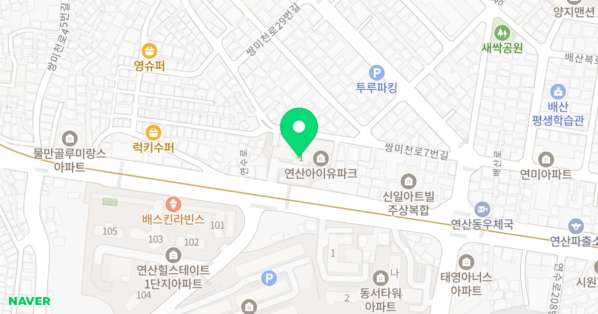 아이유 파크(IU-PARK) 위치 지도 - 부산광역시 연제구 연수로 179
