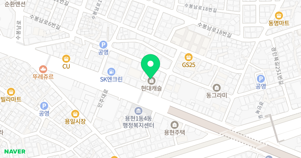 현대캐슬 위치 지도 - 인천광역시 미추홀구 수봉남로6번길 52-9