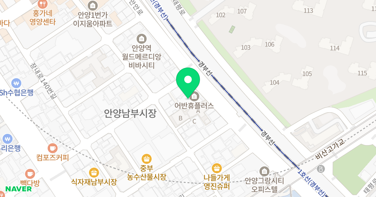 어반휴플러스 위치 지도 - 경기도 안양시 만안구 만안로 171