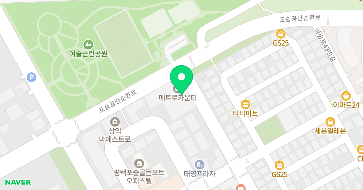 매트로카운티 위치 지도 - 경기도 평택시 포승읍 여술2길 63