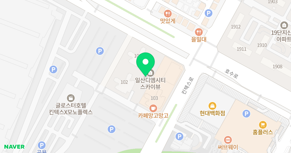 일산 디엠시티 스카이뷰 위치 지도 - 경기도 고양시 일산서구 킨텍스로 255