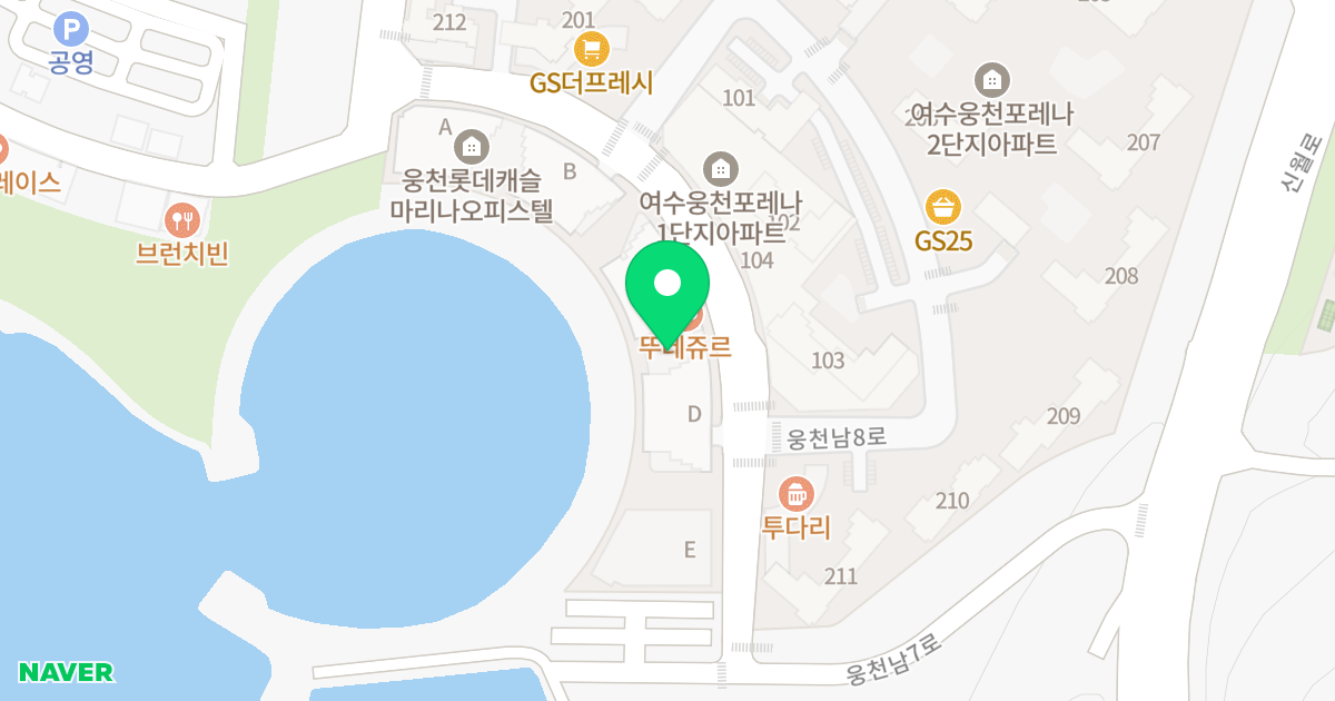 웅천 롯데캐슬 마리나 위치 지도 - 전라남도 여수시 웅천남7로 24