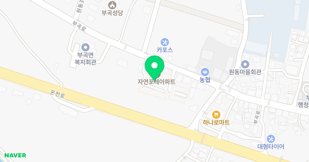 자연 포레 아파트 위치 지도 - 경상남도 창녕군 부곡면 부곡로 36