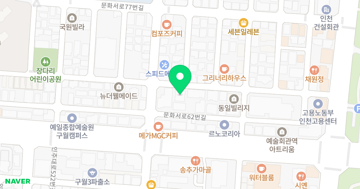 로뎀하우스 위치 지도 - 인천광역시 남동구 문화로133번길 47
