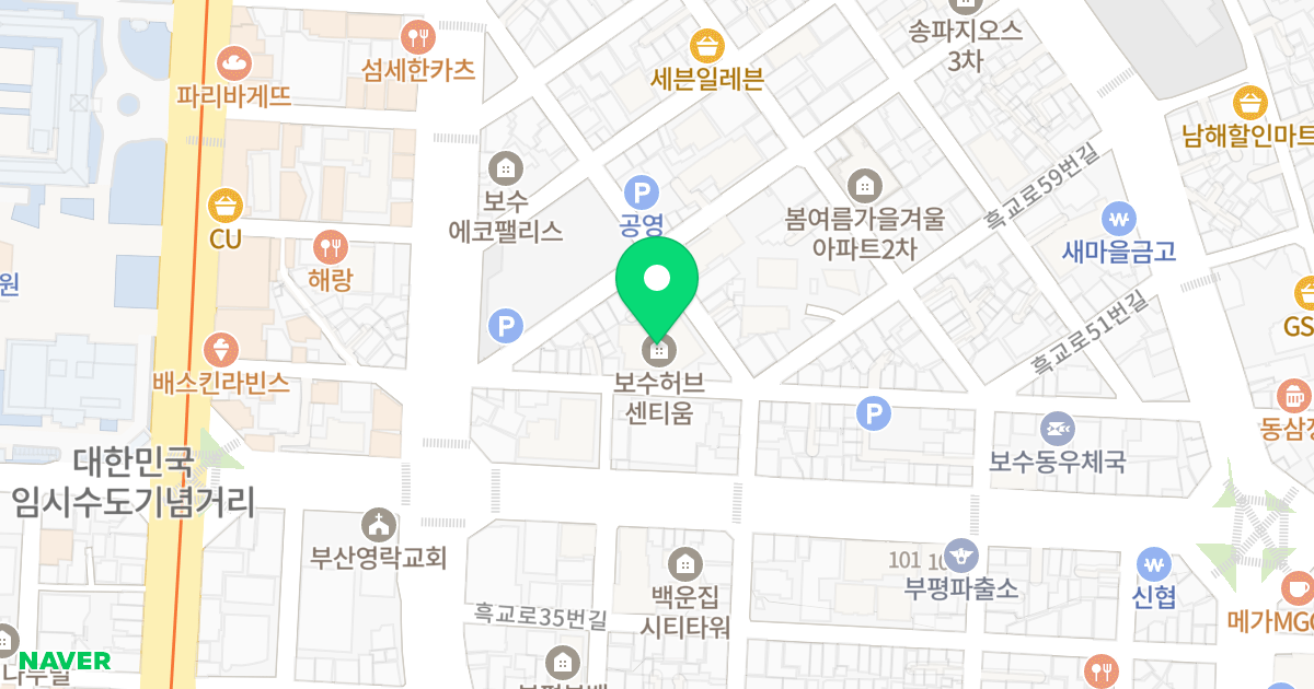보수허브센티움 위치 지도 - 부산광역시 중구 보수대로106번길 36-4