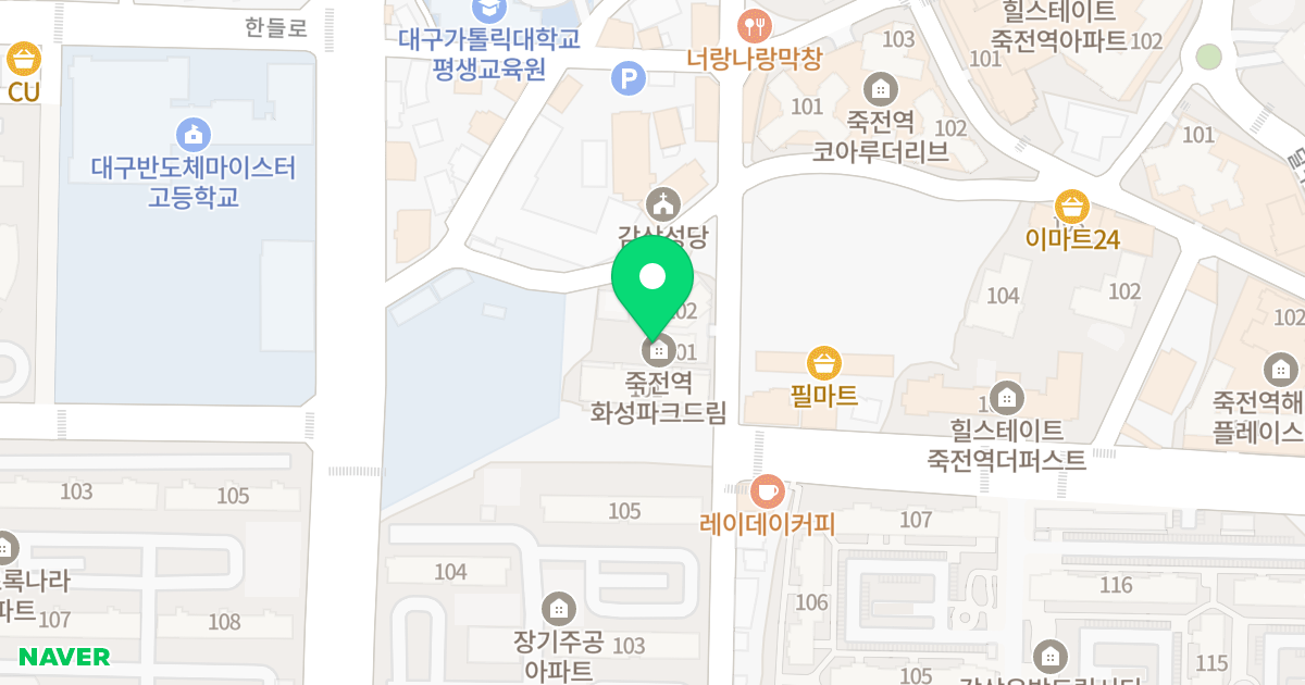 죽전역 화성파크드림 위치 지도 - 대구광역시 달서구 달구벌대로304길 60