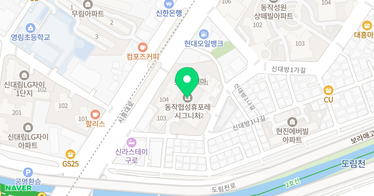 동작 협성휴포레 시그니처 위치 지도 - 서울특별시 동작구 시흥대로 606