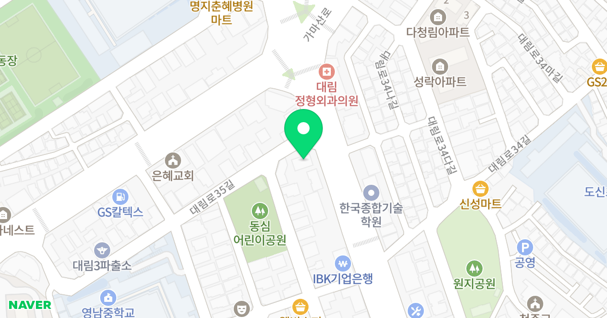 에스케이이그랑빌 위치 지도 - 서울특별시 영등포구 대림로35길 1