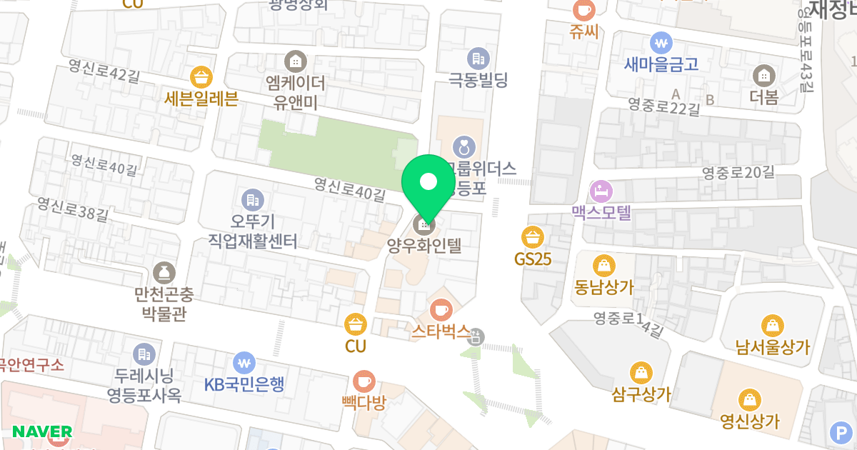 양우화인텔 위치 지도 - 서울특별시 영등포구 영등포로35길 10