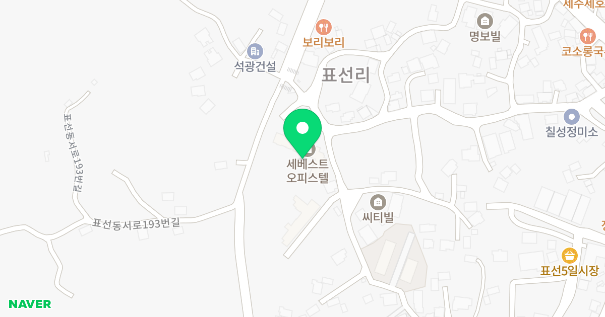 세베스트아파트 위치 지도 - 제주특별자치도 서귀포시 표선면 표선동서로193번길 37