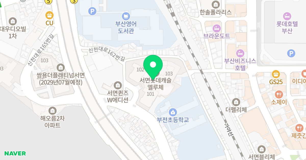 서면 롯데캐슬 엘루체 위치 지도 - 부산광역시 부산진구 신천대로126번길 42