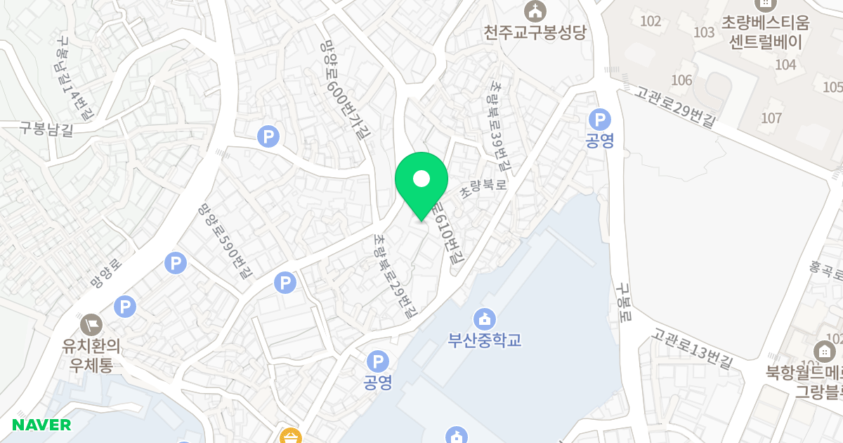목화빌리지 위치 지도 - 부산광역시 동구 망양로610번길 56