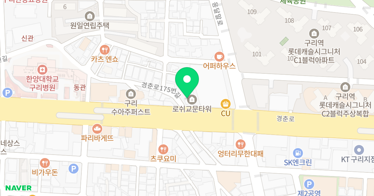 로쉬교문타워 위치 지도 - 경기도 구리시 경춘로 177