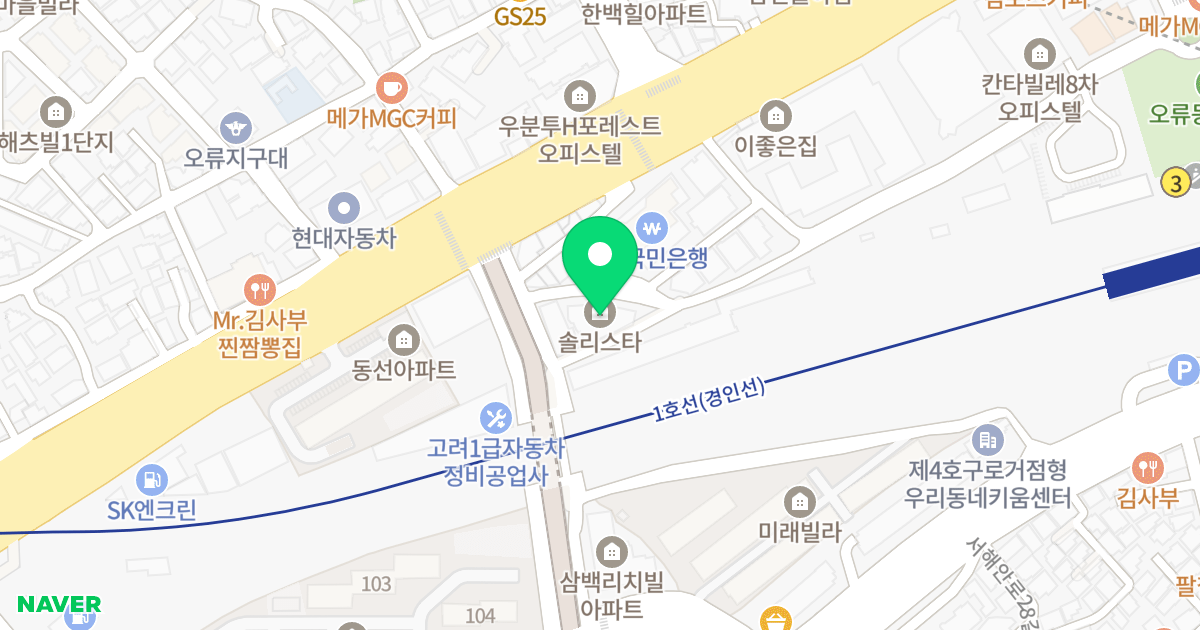 오류동역솔리스타 위치 지도 - 서울특별시 구로구 경인로20나길 63