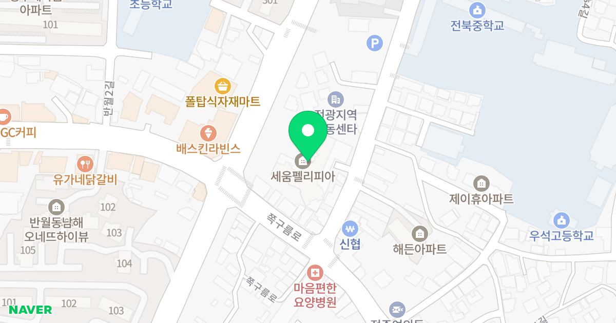 세움 펠리피아 위치 지도 - 전북특별자치도 전주시 덕진구