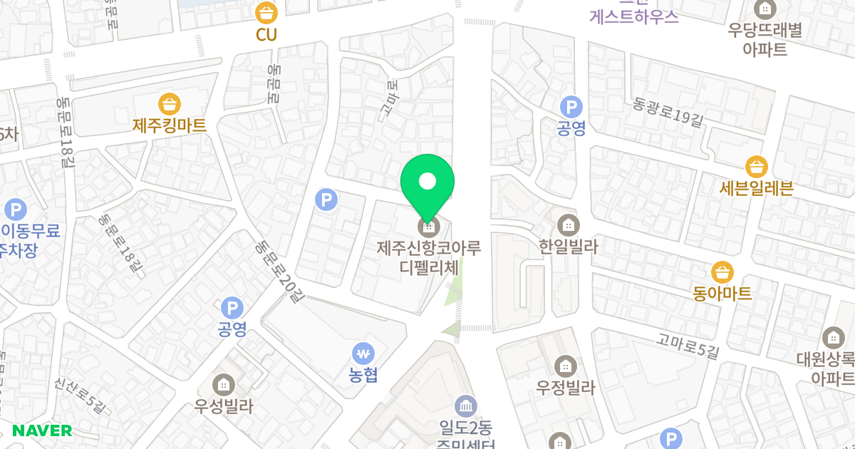 제주 신항 코아루 디펠리체 위치 지도 - 제주특별자치도 제주시 고마로 16
