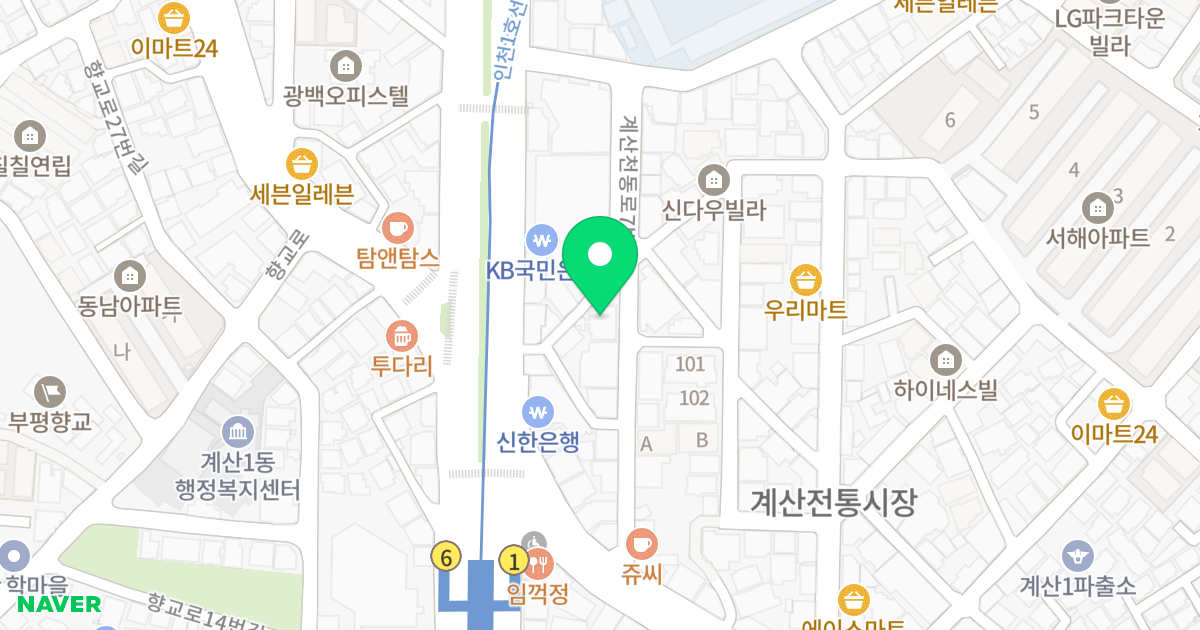 계산에르메스 위치 지도 - 인천광역시 계양구 계산천동로7번길 11