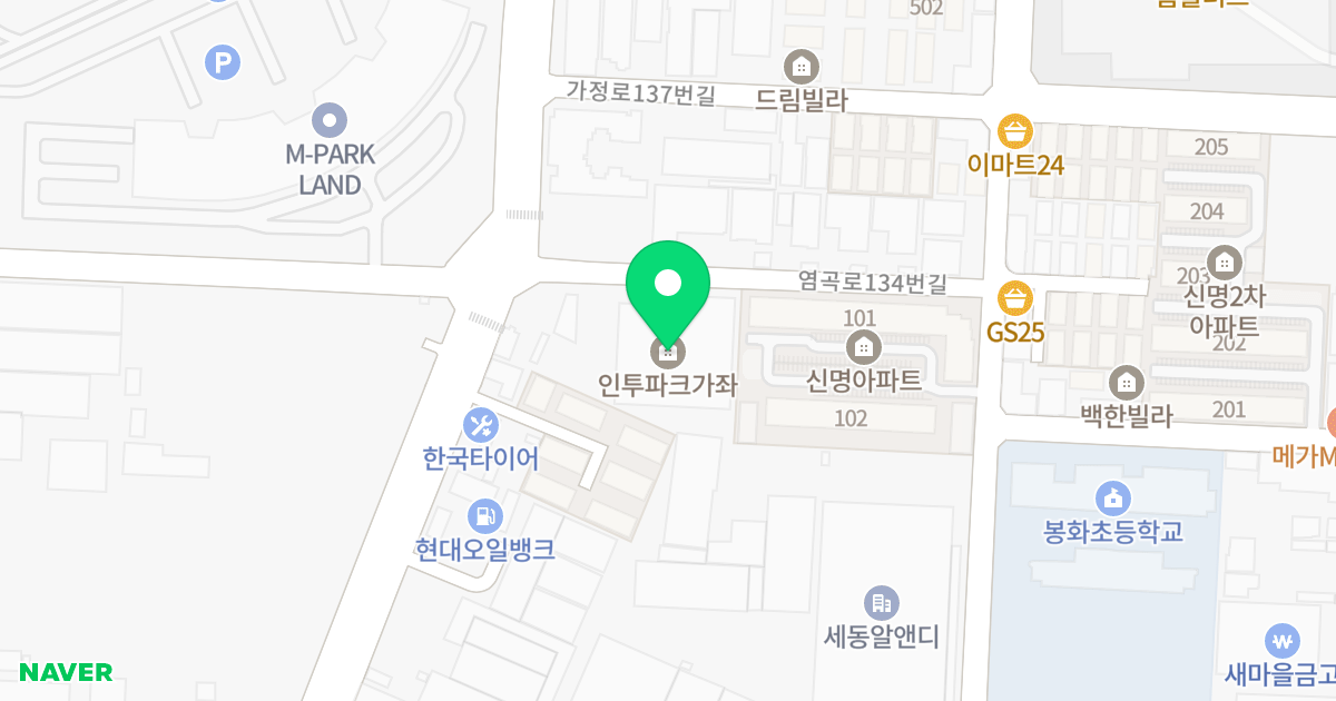가좌인투파크 위치 지도 - 인천광역시 서구 염곡로134번길 8