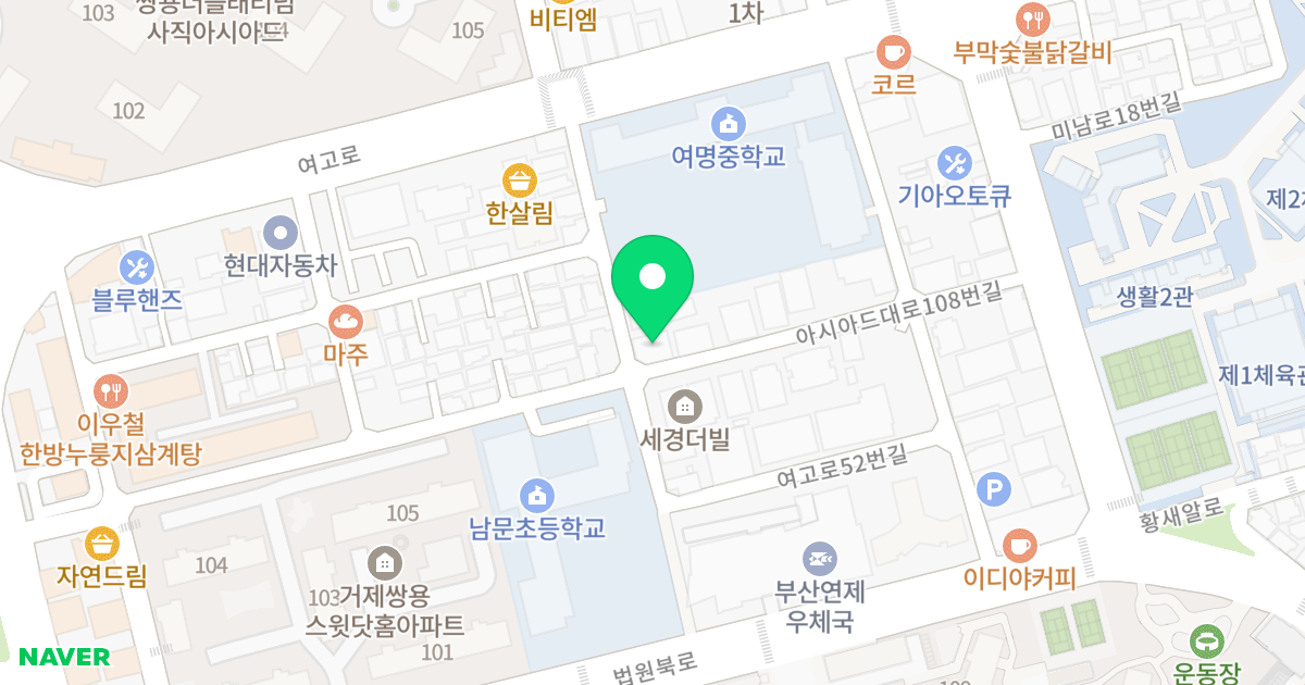 여고빌 위치 지도 - 부산광역시 동래구 아시아드대로108번길 63