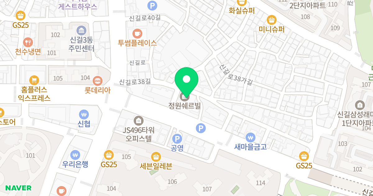 정원쉐르빌 위치 지도 - 서울특별시 영등포구 신길로38길 12