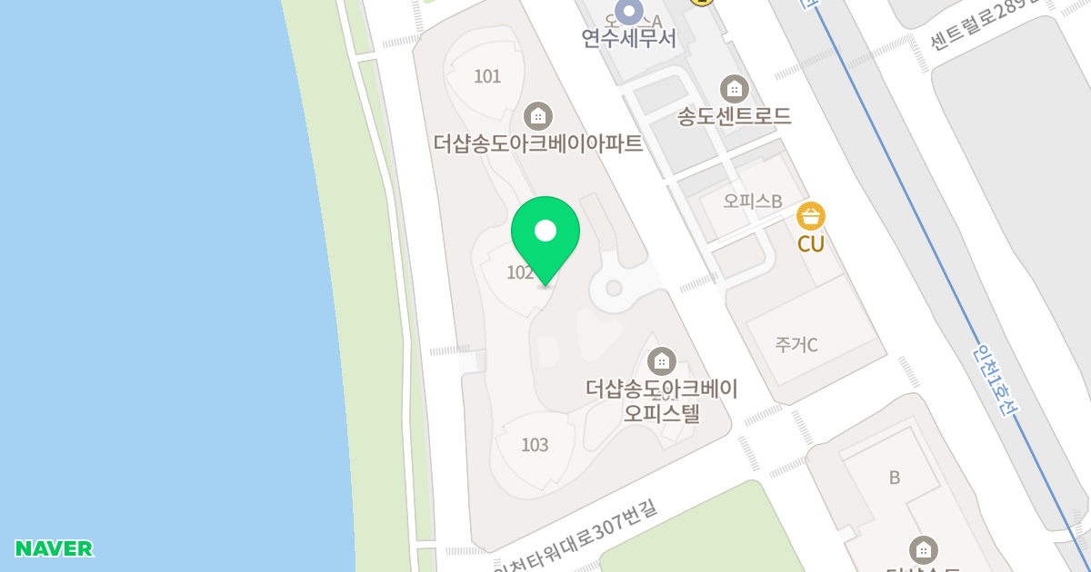 더샵 송도아크베이 위치 지도 - 인천광역시 연수구 워터프런트로 150