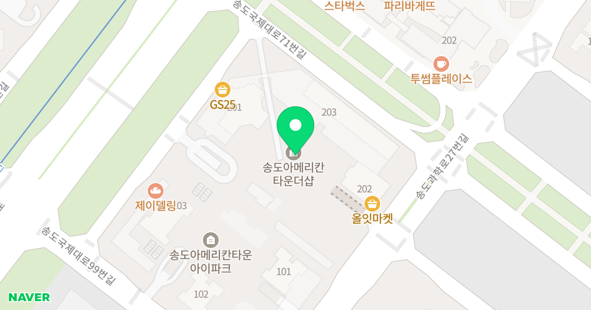 송도 아메리칸타운 더샵 위치 지도 - 인천광역시 연수구 송도과학로27번길 27