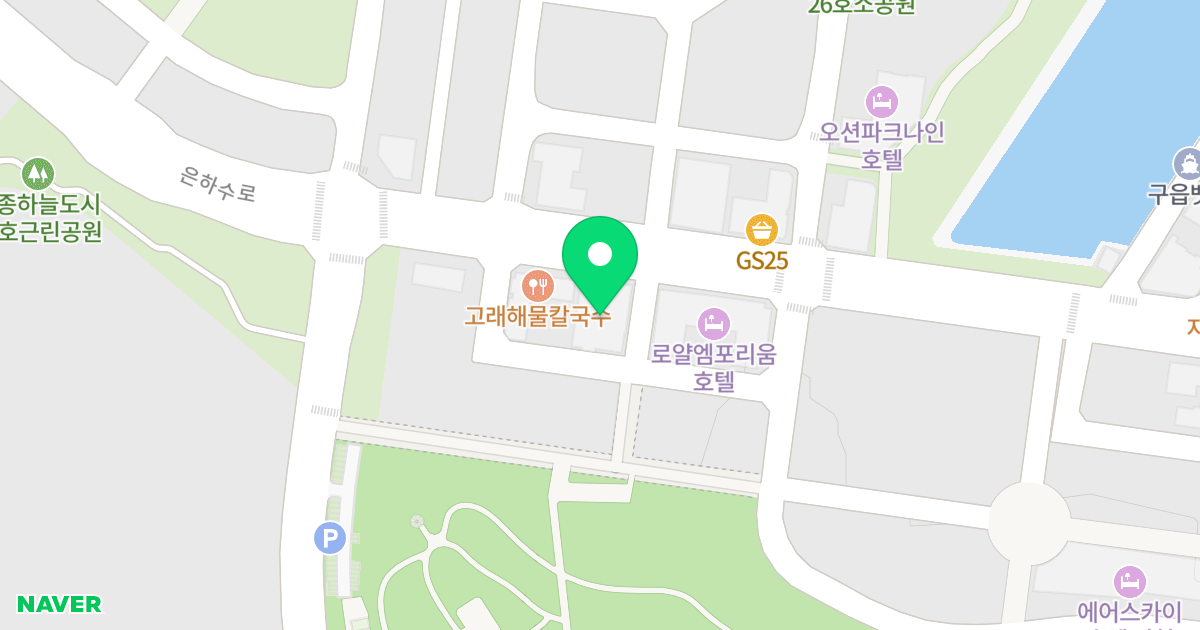 해이든영종 위치 지도 - 인천광역시 중구 은하수로43번길 9