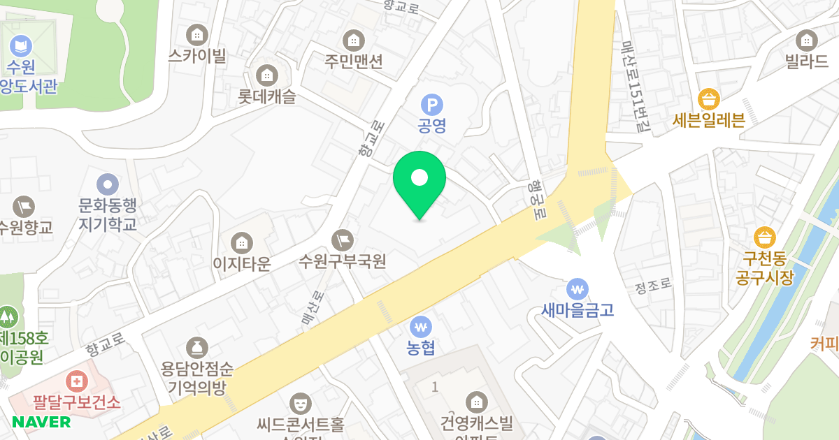 LH청년나래가교동1 위치 지도 - 경기도 수원시 팔달구 매산로 135