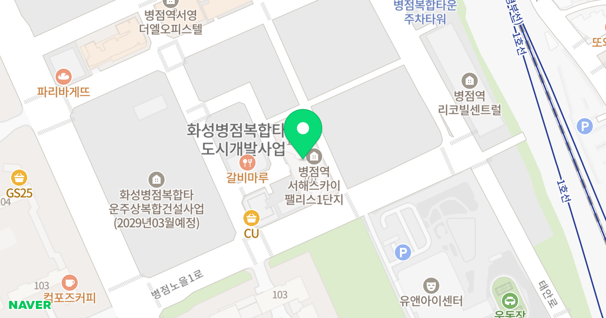 병점역 서해 스카이팰리스 1단지 위치 지도 - 경기도 화성시 병점구  8