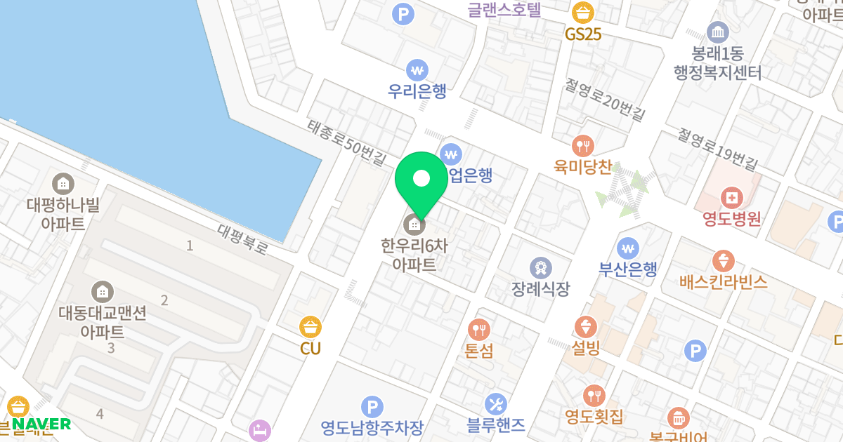 한우리6차 위치 지도 - 부산광역시 영도구 남항서로 132