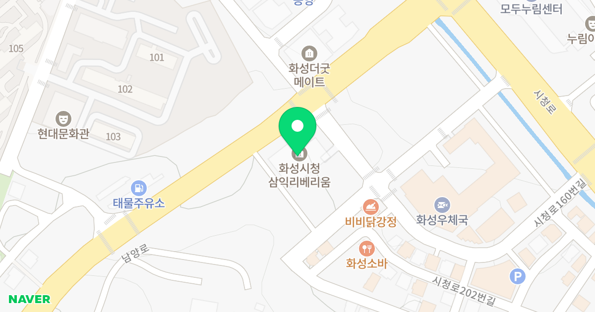  삼익리베리움 위치 지도 - 경기도 화성시 만세구 남양읍 시청로160번길 33