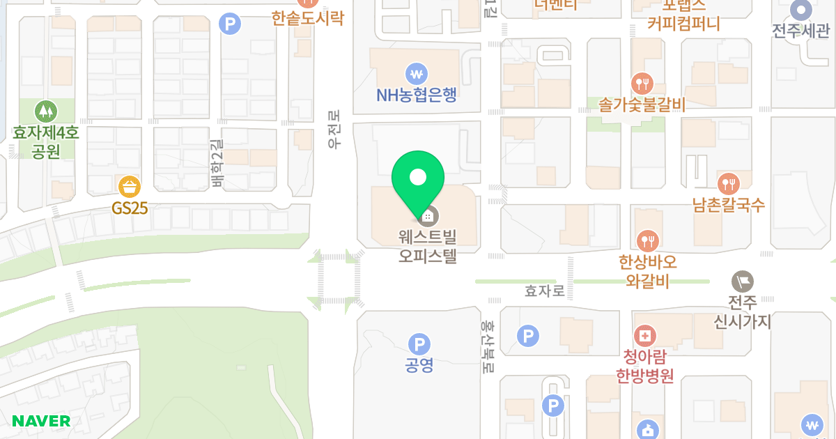 웨스트빌 오피스텔 위치 지도 - 전북특별자치도 전주시 완산구 효자로 161