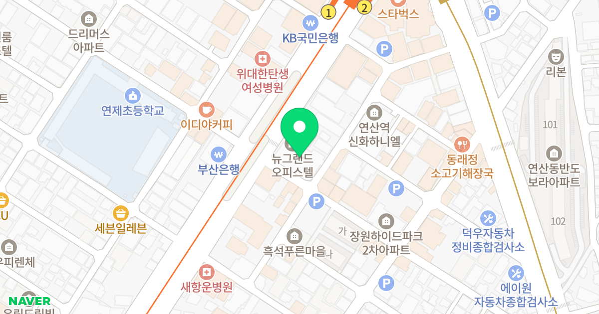 뉴그랜드레포츠 위치 지도 - 부산광역시 연제구 중앙대로 1078