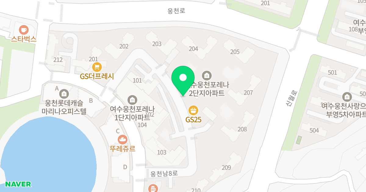 포레나 여수 웅천 2단지 위치 지도 - 전라남도 여수시 웅천남8로 23