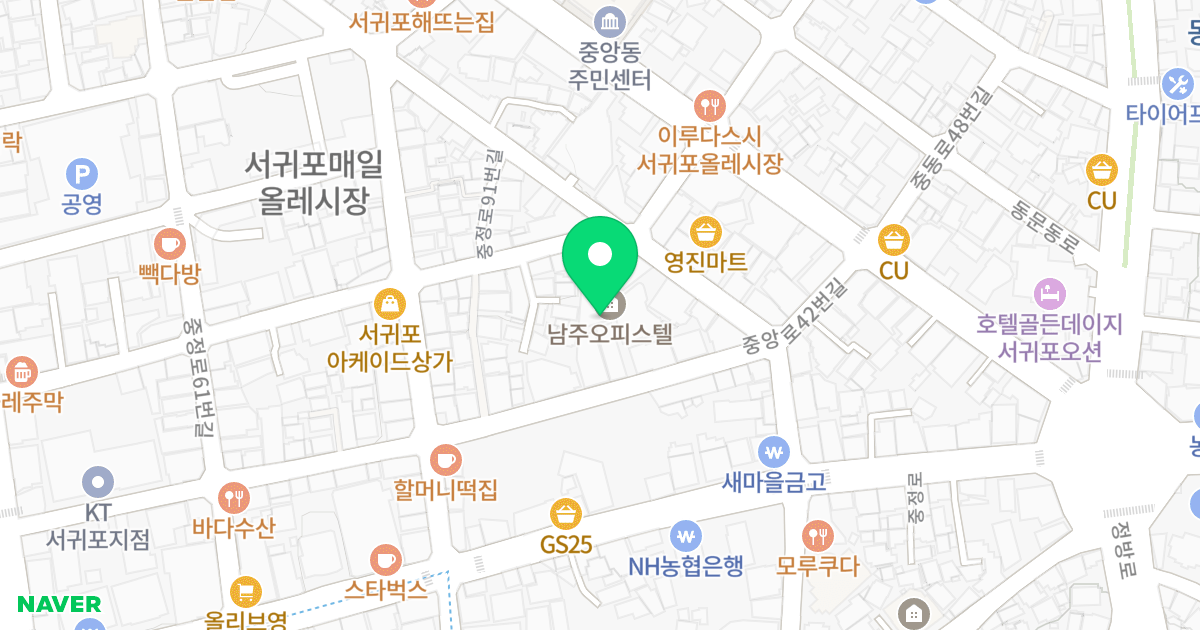 남주 오피스텔 위치 지도 - 제주특별자치도 서귀포시 중정로91번길 13