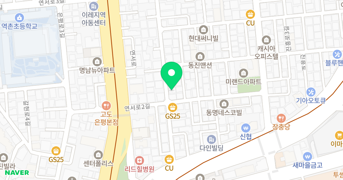 동인에버빌 위치 지도 - 서울특별시 은평구 연서로2길 5-4