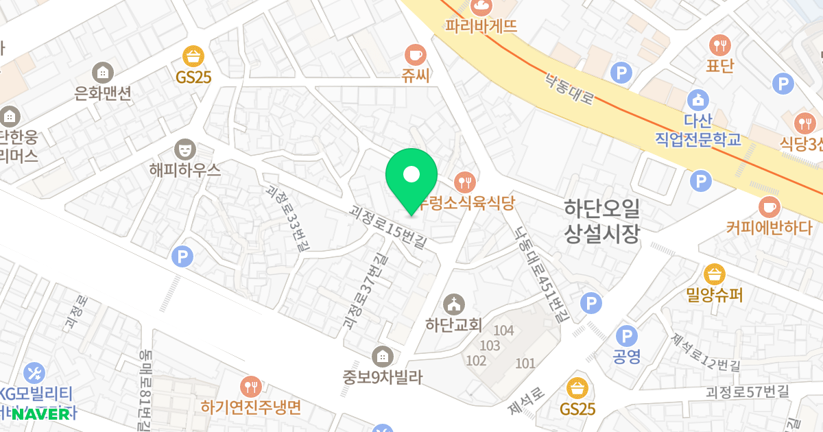 강남아트빌 위치 지도 - 부산광역시 사하구 괴정로15번길 53