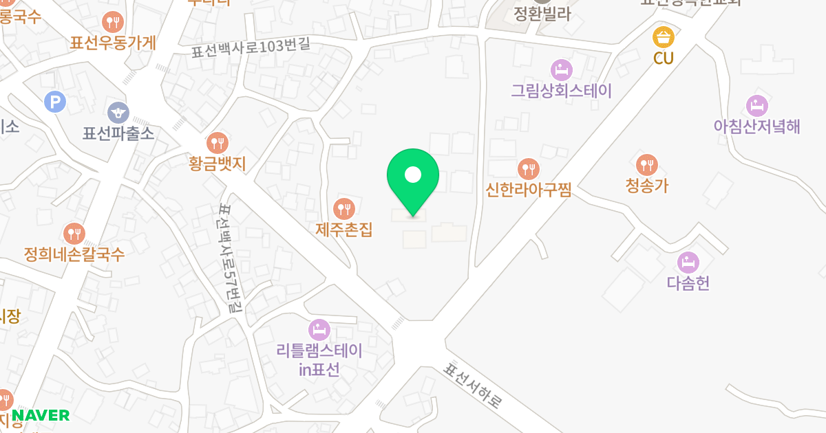 하르빌표선 위치 지도 - 제주특별자치도 서귀포시 표선면