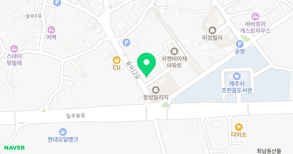 서우타운 3차 위치 지도 - 제주특별자치도 제주시 조천읍 함덕12길 53