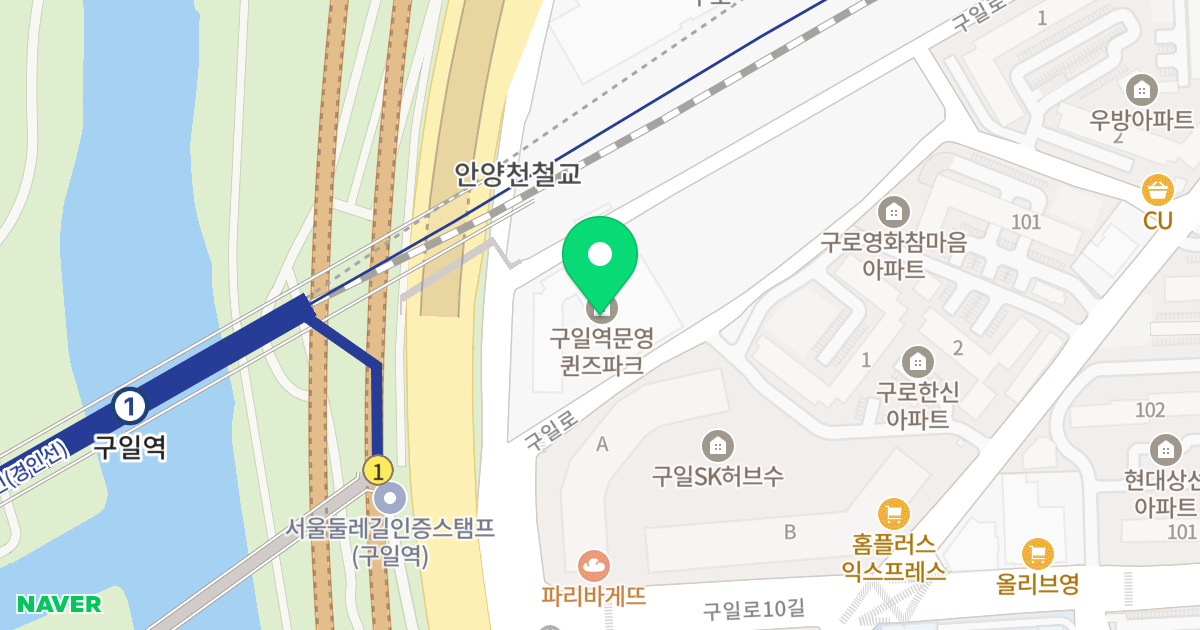 퀸즈파크 구일 위치 지도 - 서울특별시 구로구 구일로 130