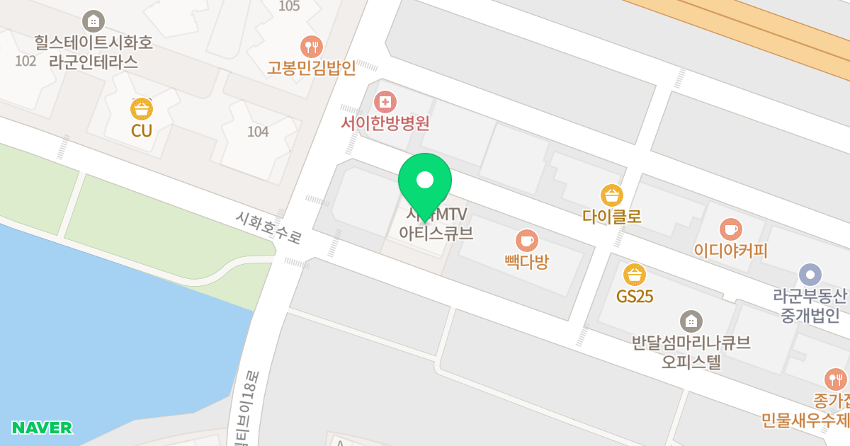 아티스큐브 1차 위치 지도 - 경기도 안산시 단원구 시화호수로 615