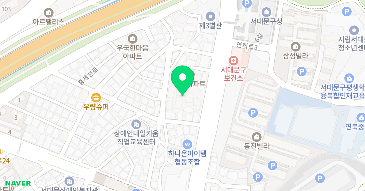 연희미다스파크 위치 지도 - 서울특별시 서대문구 연희로 233