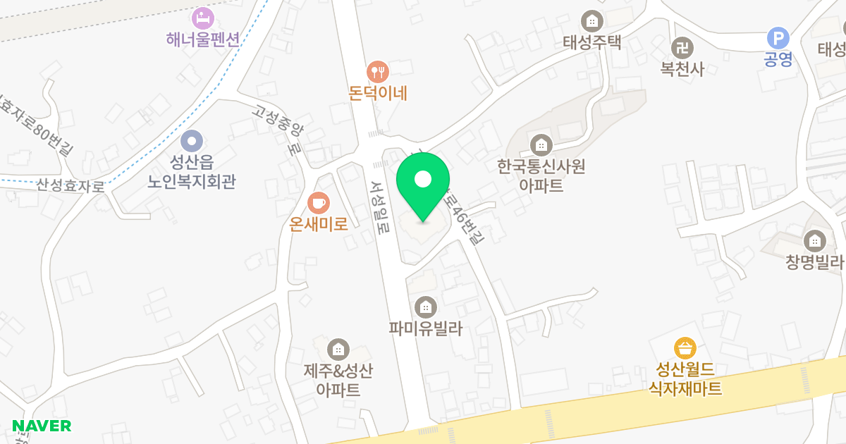 성산청담휴클래스 위치 지도 - 제주특별자치도 서귀포시 성산읍 서성일로 1213-16