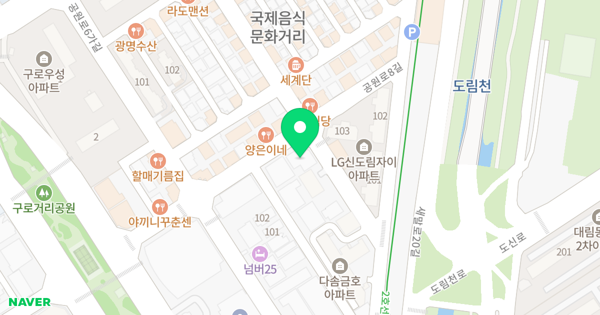 신도림 로제리움 위치 지도 - 서울특별시 구로구 공원로8길 36