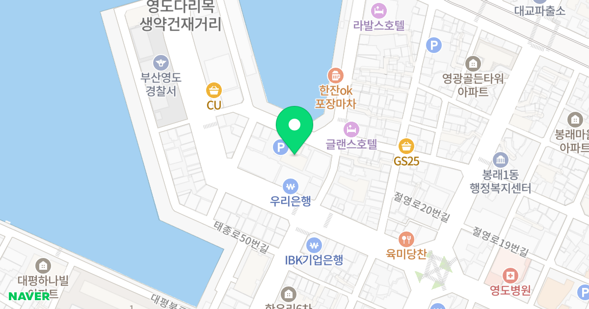 로웰타워 위치 지도 - 부산광역시 영도구 봉래나루로 48