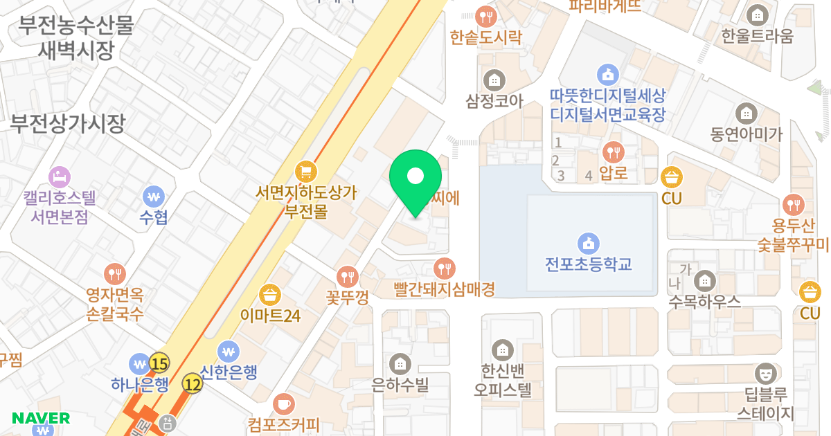 서면에코빌리지 위치 지도 - 부산광역시 부산진구 서전로9번길 54